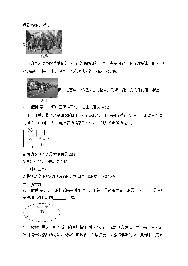 贵州省凯里学院附属中学2024年中考第一次模拟考试物理试卷(含答案)第3页