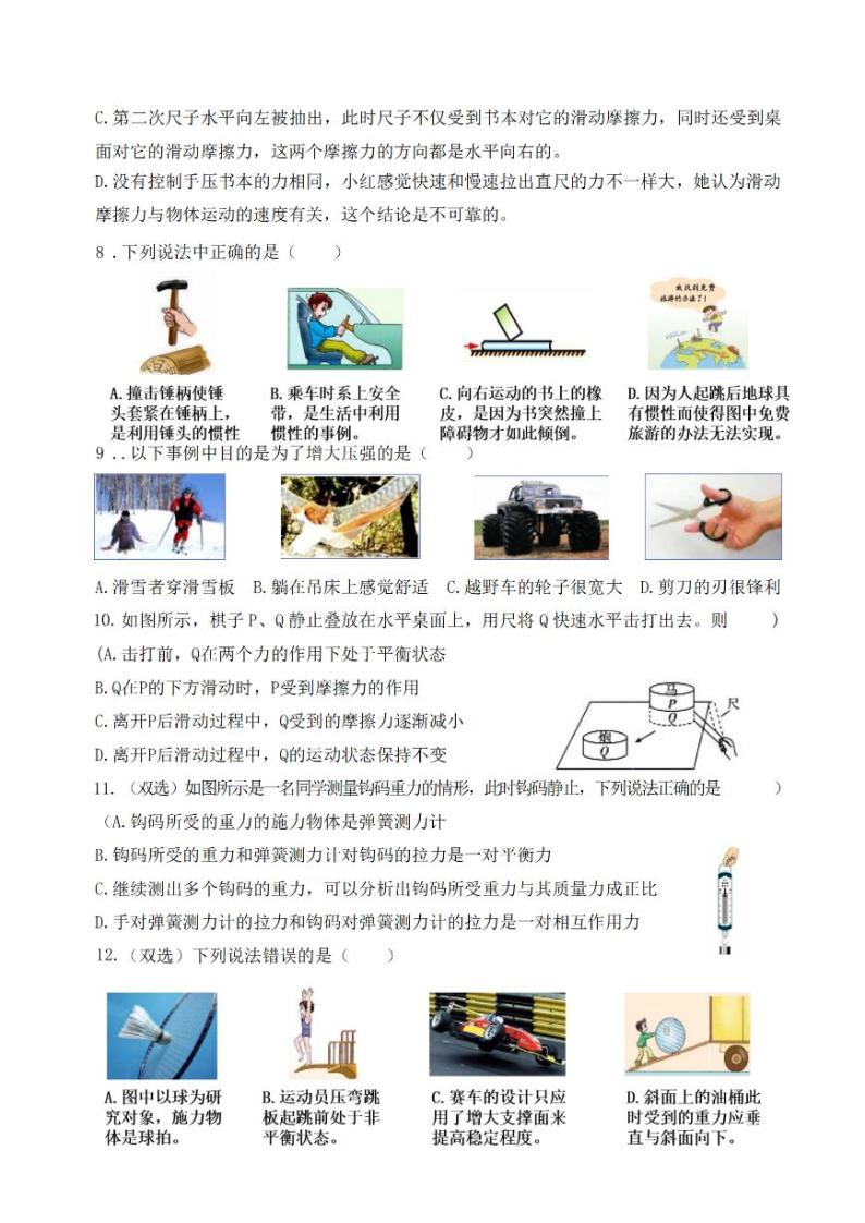 2023-2024学年黑龙江省哈尔滨市47中学八年级下学期3月月考物理测试题和答案02