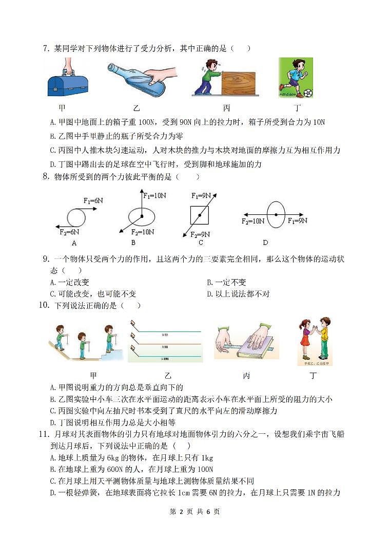 2023-2024学年黑龙江省哈尔滨市69中学八年级下学期3月月考物理测试题和答案02
