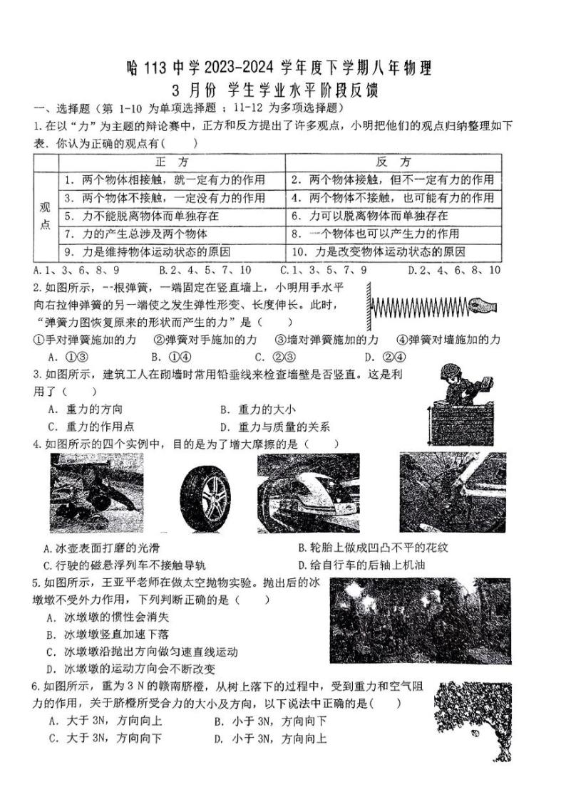 2023-2024学年黑龙江省哈尔滨市113中八年级下学期3月月考物理测试题和答案01
