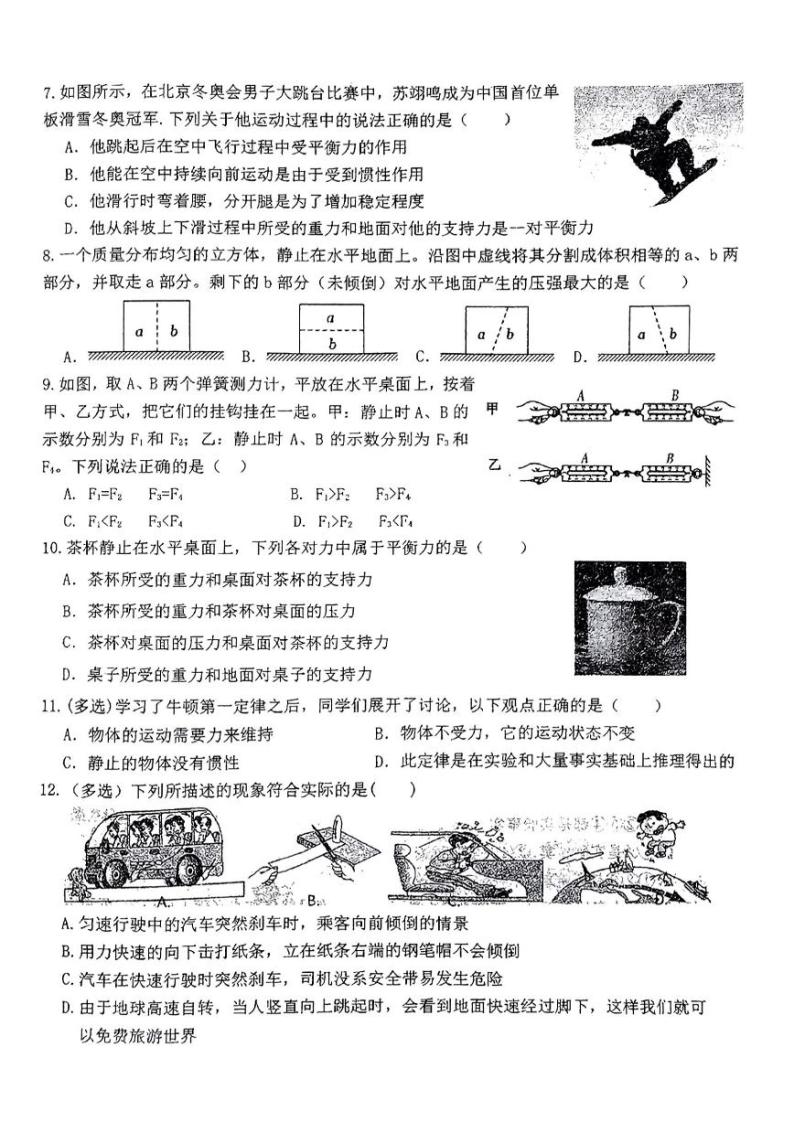 2023-2024学年黑龙江省哈尔滨市113中八年级下学期3月月考物理测试题和答案02