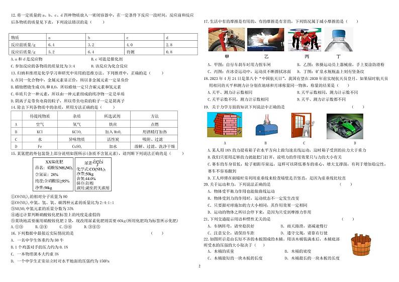 2023-2024学年黑龙江省哈尔滨市松雷中学八年级下学期3月月考物理测试题和无答案第2页