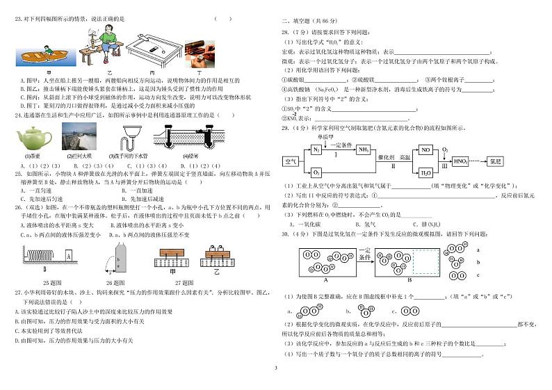 2023-2024学年黑龙江省哈尔滨市松雷中学八年级下学期3月月考物理测试题和无答案第3页