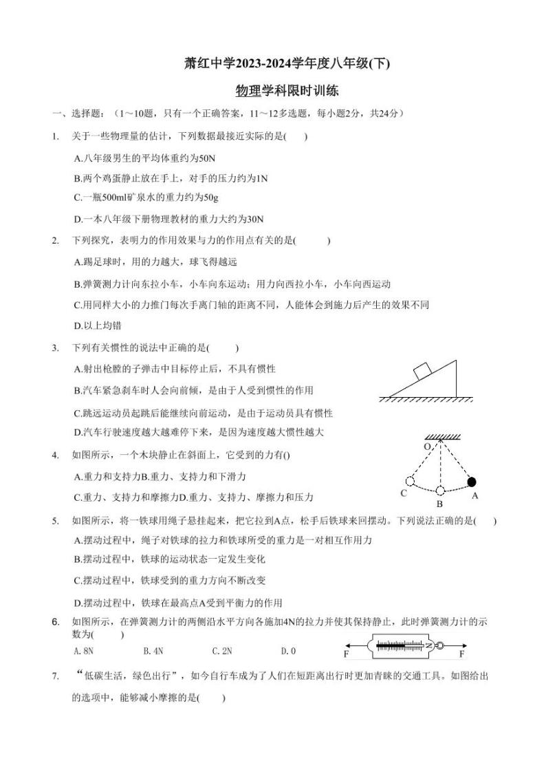 2023-2024学年黑龙江省哈尔滨市萧红中学八年级下学期3月月考物理测试题和答案01