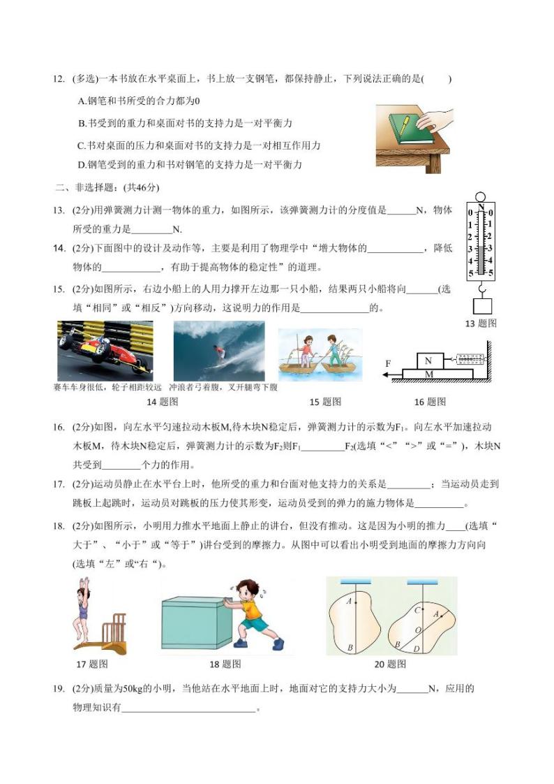 2023-2024学年黑龙江省哈尔滨市萧红中学八年级下学期3月月考物理测试题和答案03