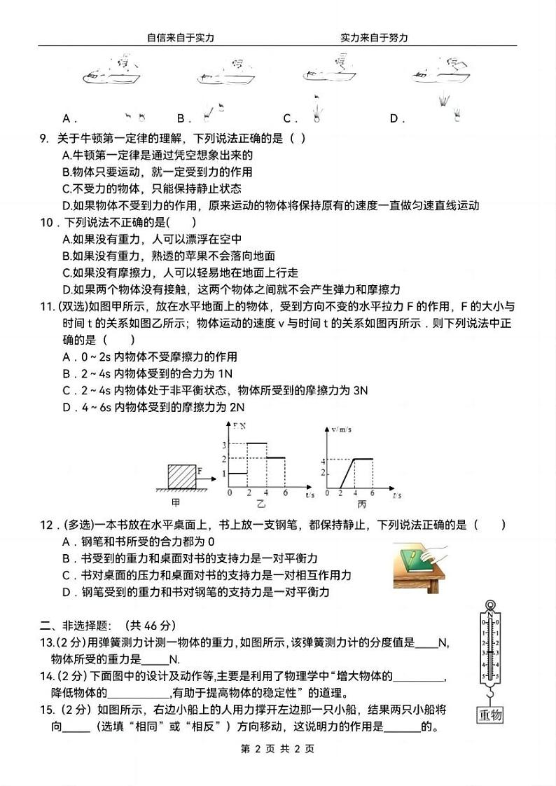 2023-2024学年黑龙江省哈尔滨市萧红中学八年级下学期3月月考物理测试题和答案第2页