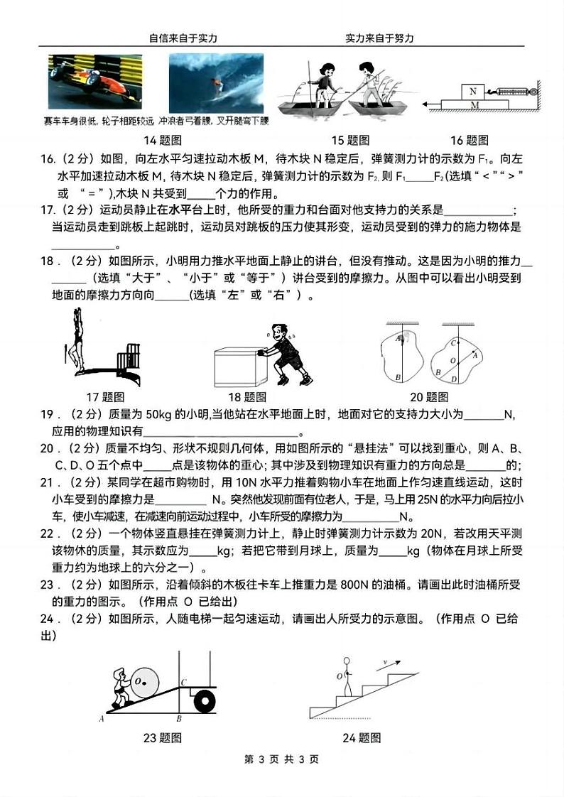 2023-2024学年黑龙江省哈尔滨市萧红中学八年级下学期3月月考物理测试题和答案第3页