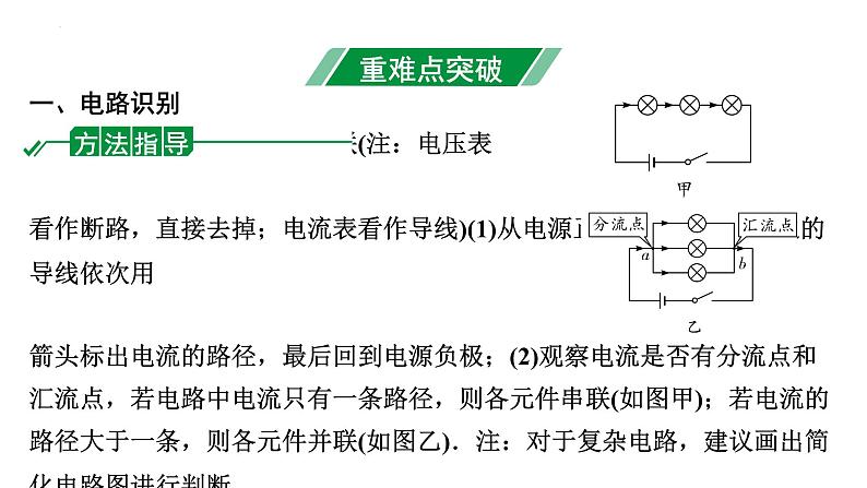 2024年宁夏中考物理一轮复习（课件） 微专题 电路识别、连接与设计03