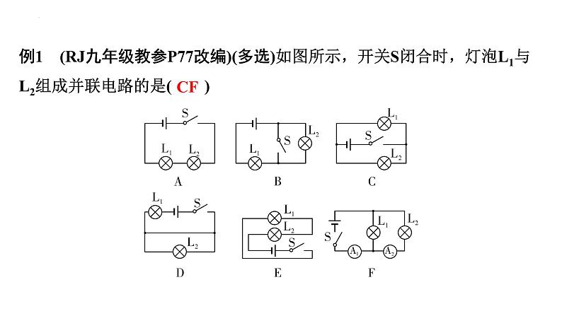 2024年宁夏中考物理一轮复习（课件） 微专题 电路识别、连接与设计04