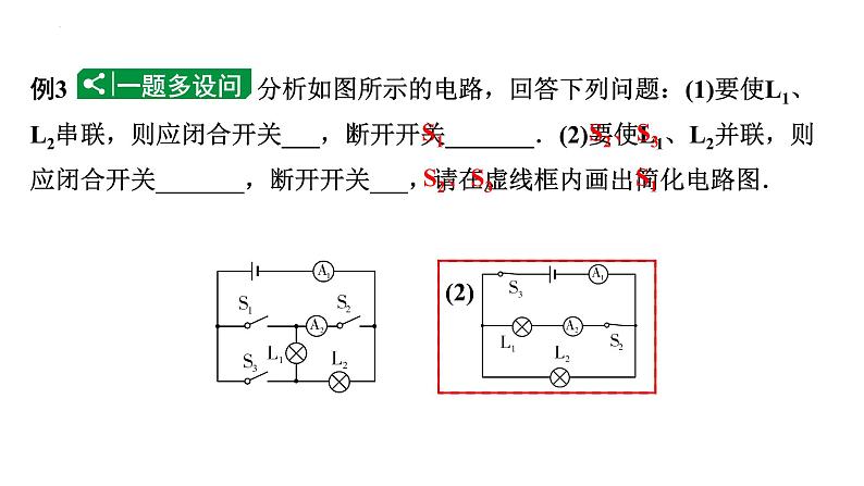 2024年宁夏中考物理一轮复习（课件） 微专题 电路识别、连接与设计06