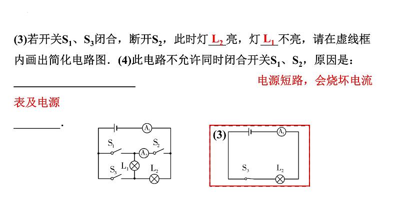 2024年宁夏中考物理一轮复习（课件） 微专题 电路识别、连接与设计07