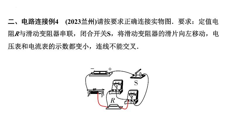 2024年宁夏中考物理一轮复习（课件） 微专题 电路识别、连接与设计08