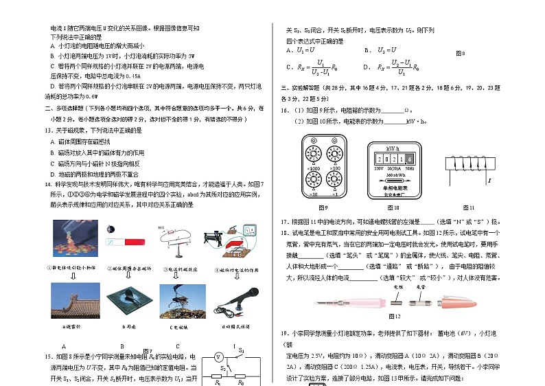 北京市丰台区2020—2021学年上学期期末练习九年级物理试题02