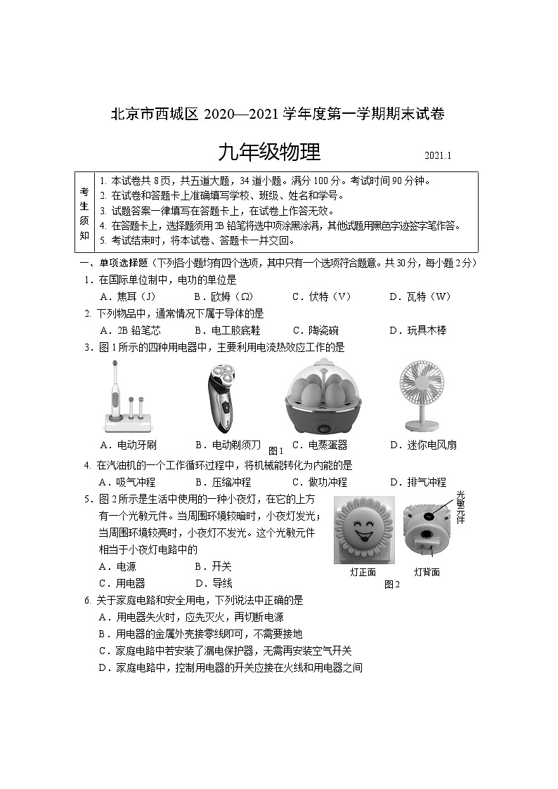 北京市西城区2021年九年级上学期期末考试物理试题01