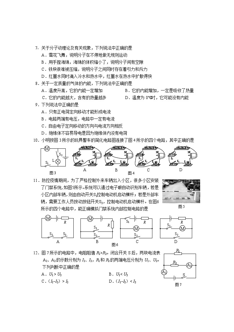 北京市西城区2021年九年级上学期期末考试物理试题02