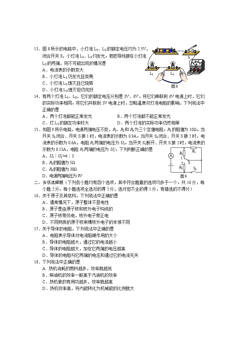 北京市西城区2021年九年级上学期期末考试物理试题03