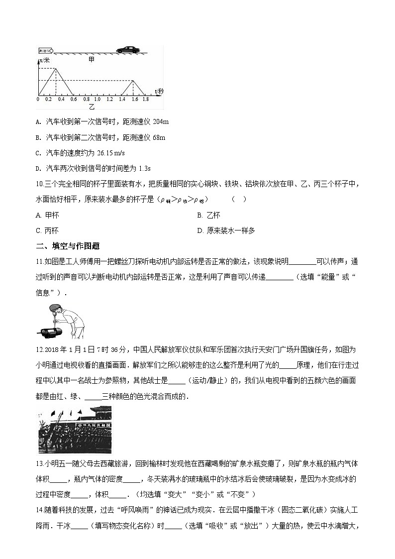 北师版陕西宝鸡渭滨区2020八年级上学期期末物理试题含答案第3页