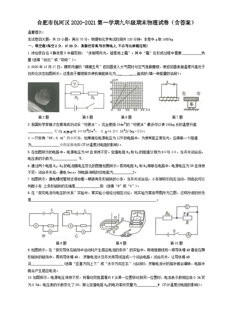 沪科版·安徽合肥市包河区2020-2021第一学期九年级期末物理试卷01