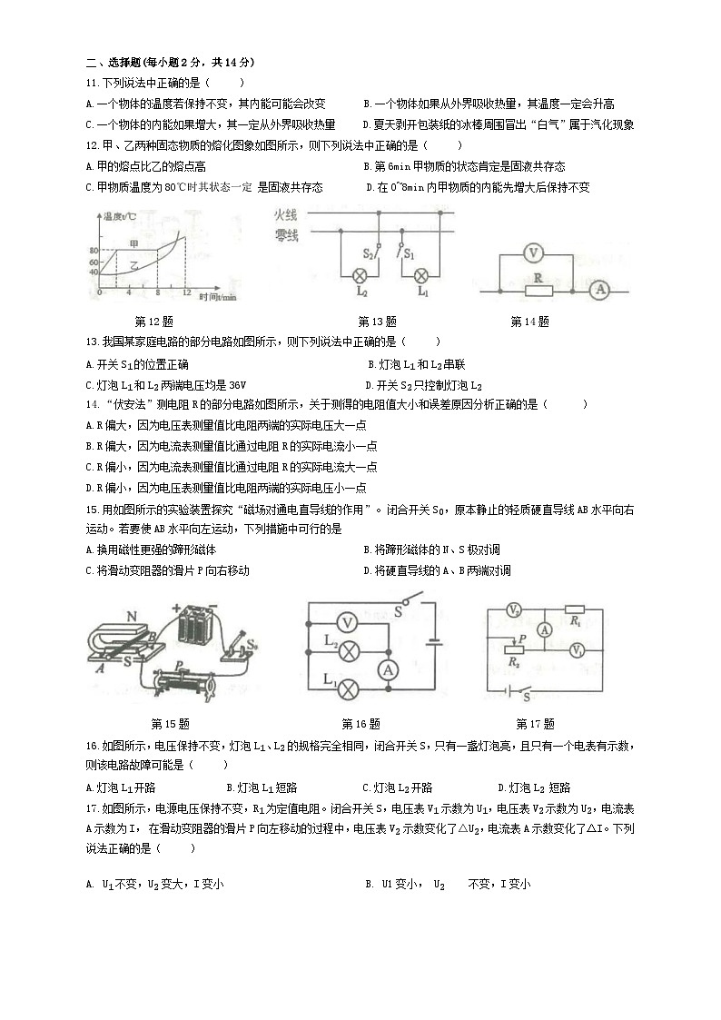 沪科版·安徽合肥市包河区2020-2021第一学期九年级期末物理试卷02