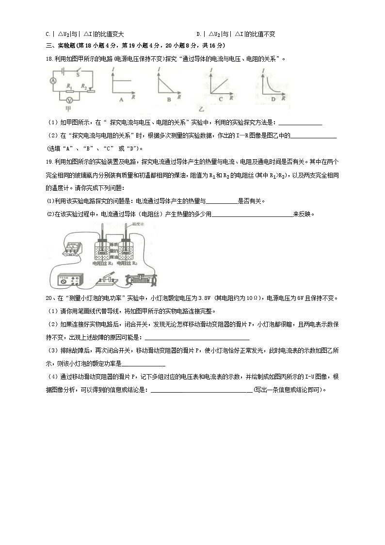 沪科版·安徽合肥市包河区2020-2021第一学期九年级期末物理试卷03