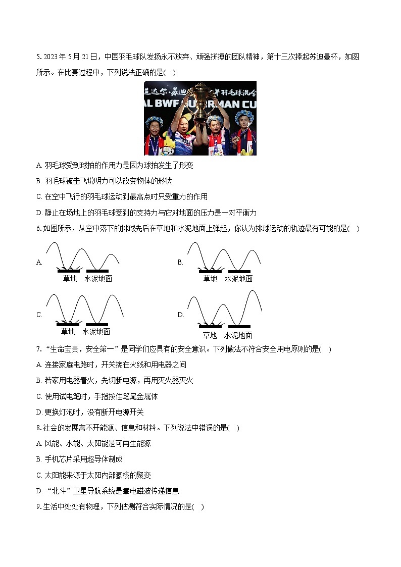 2024年山东省济南市中考物理模拟试卷（二）02