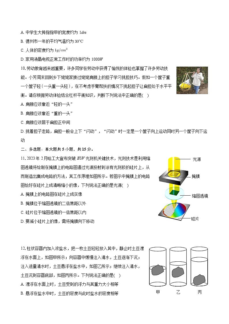 2024年山东省济南市中考物理模拟试卷（二）03