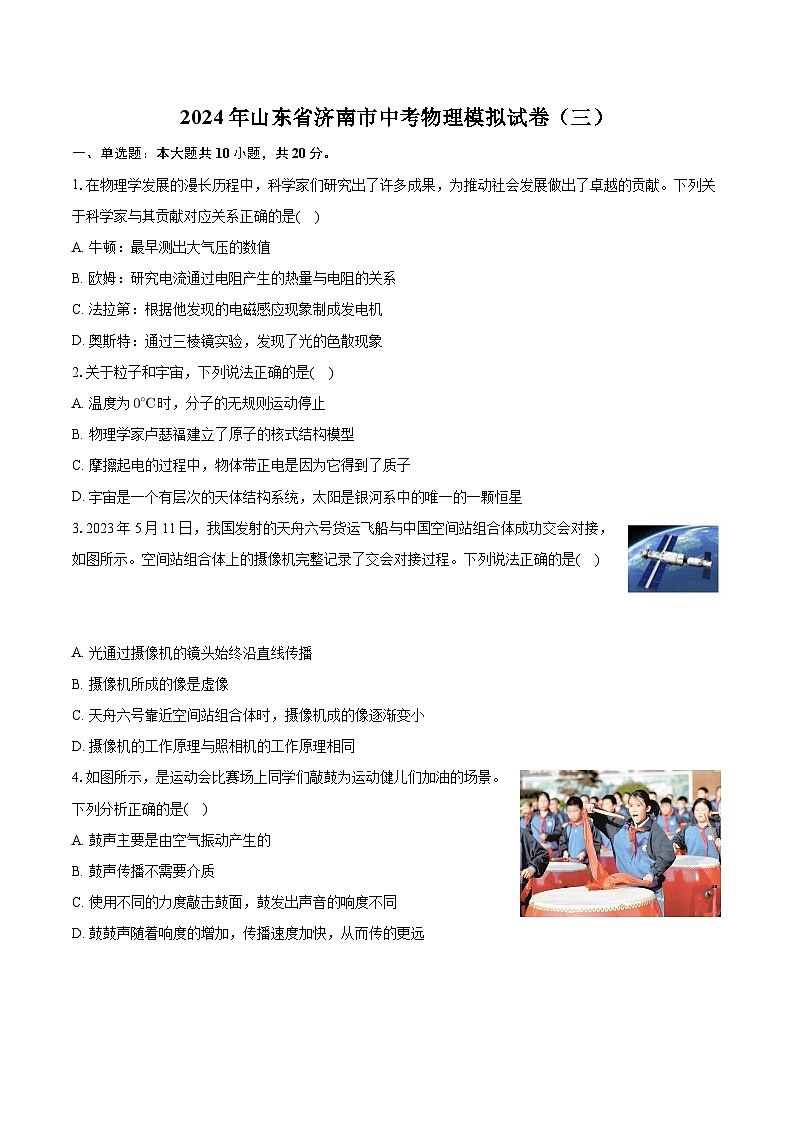 2024年山东省济南市中考物理模拟试卷（三）01