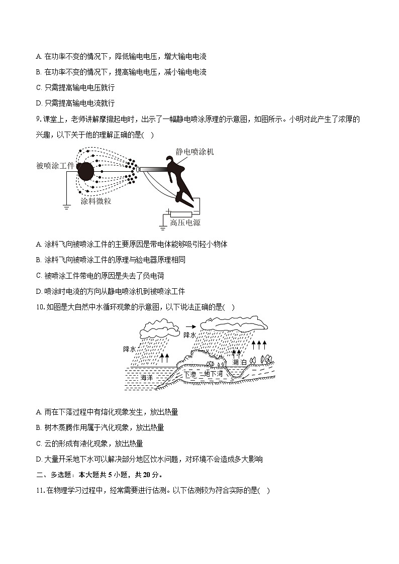 2024年山东省济南市中考物理模拟试卷（三）03