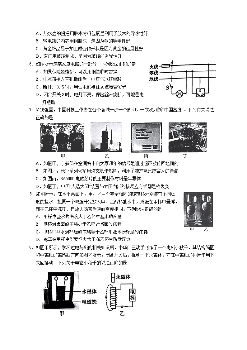 2024年陕西省榆林市高新区九年级二模考试物理试题第2页