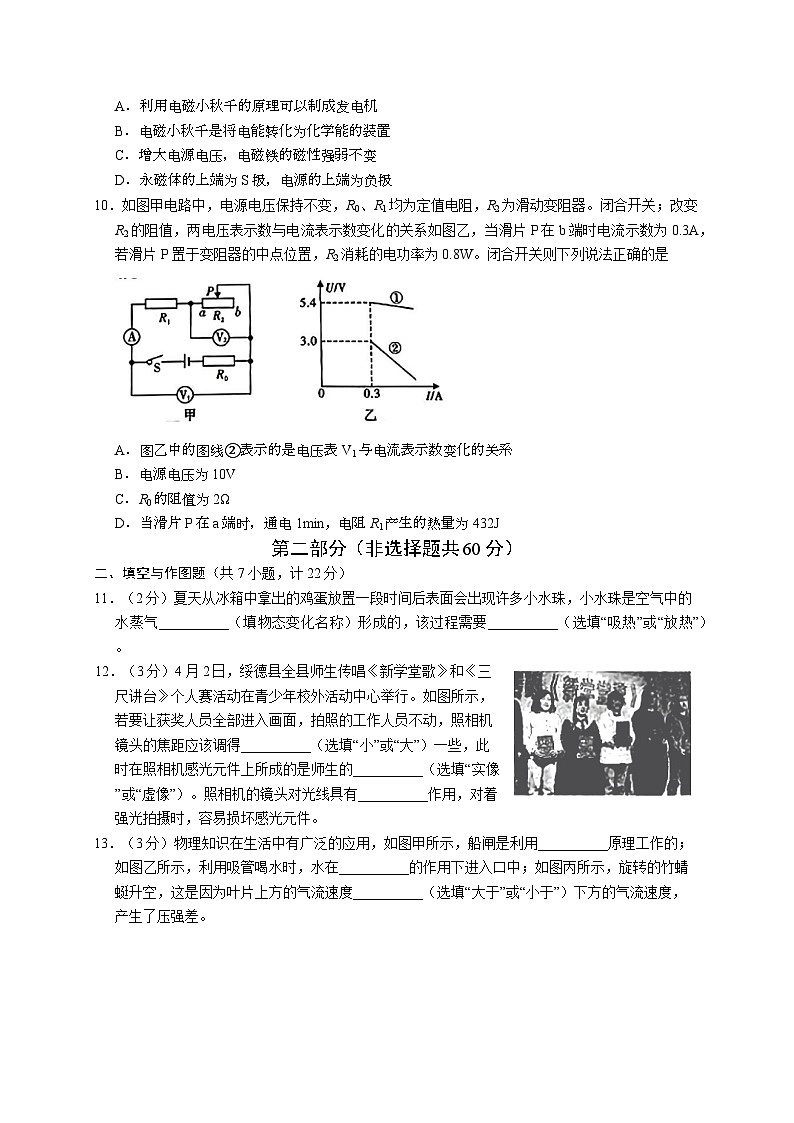 2024年陕西省榆林市高新区九年级二模考试物理试题第3页