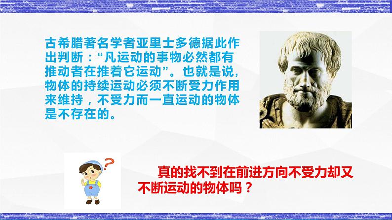 第8.1课  牛顿第一定律  惯性 八年级物理下册同步课件(教科版)03