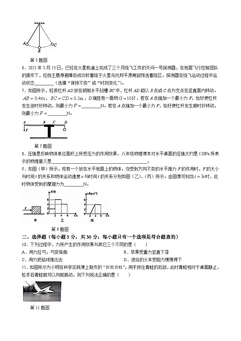 安徽省淮南实验中学2023-2024学年八年级下学期期中物理学情检测试卷02