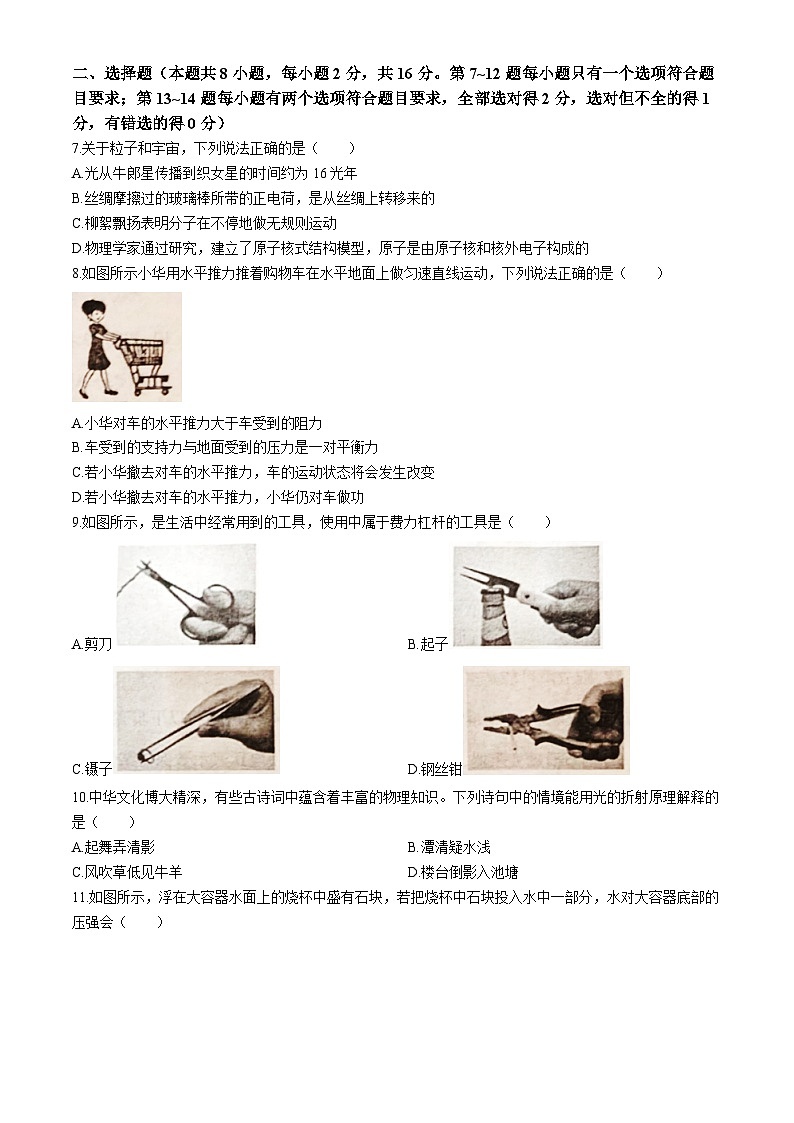 河南省漯河市临颍县2023-2024学年度九年级第一次模拟考试物理试题02