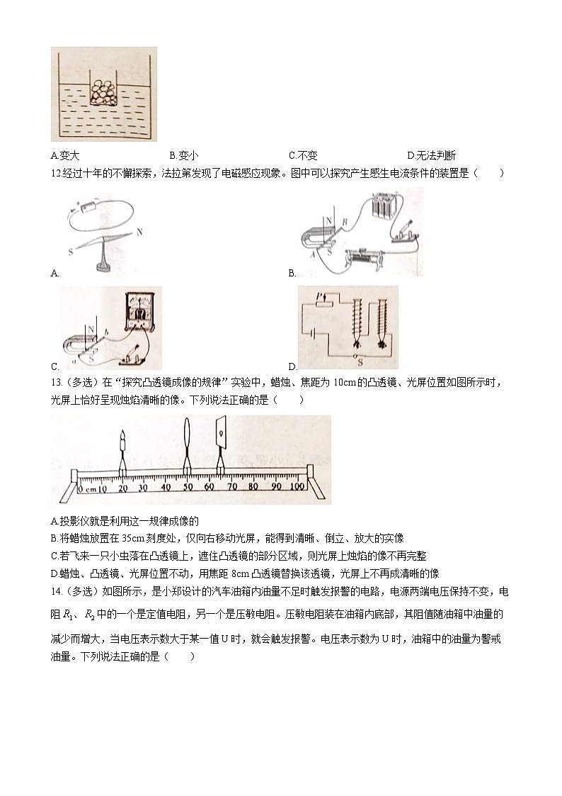 河南省漯河市临颍县2023-2024学年度九年级第一次模拟考试物理试题03