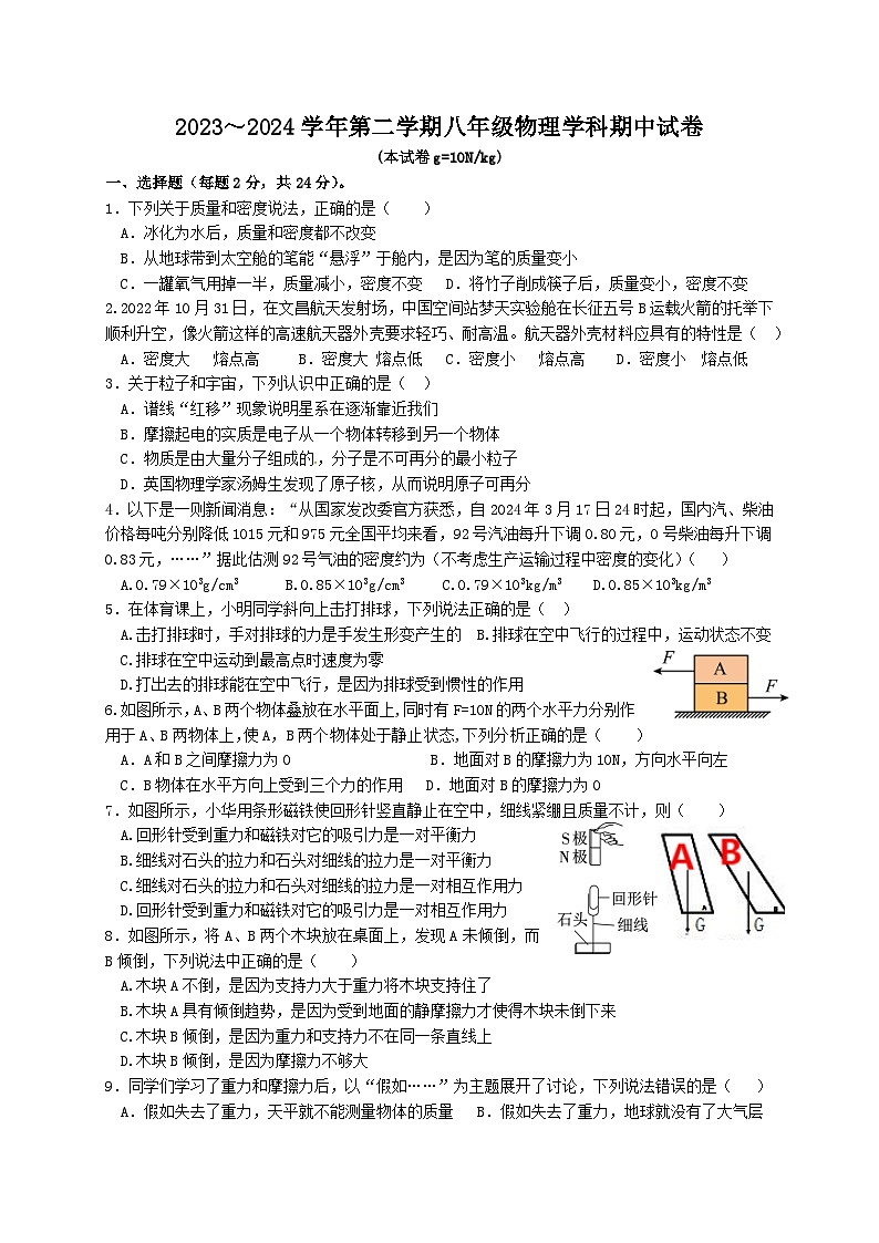 江苏省扬州市江都区第三中学2023-2024学年下学期八年级物理学科期中试卷第1页