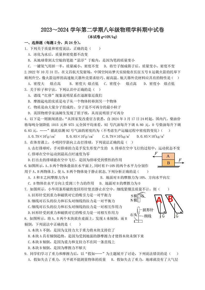 江苏省扬州市江都区第三中学2023-2024学年下学期八年级物理学科期中试卷第1页