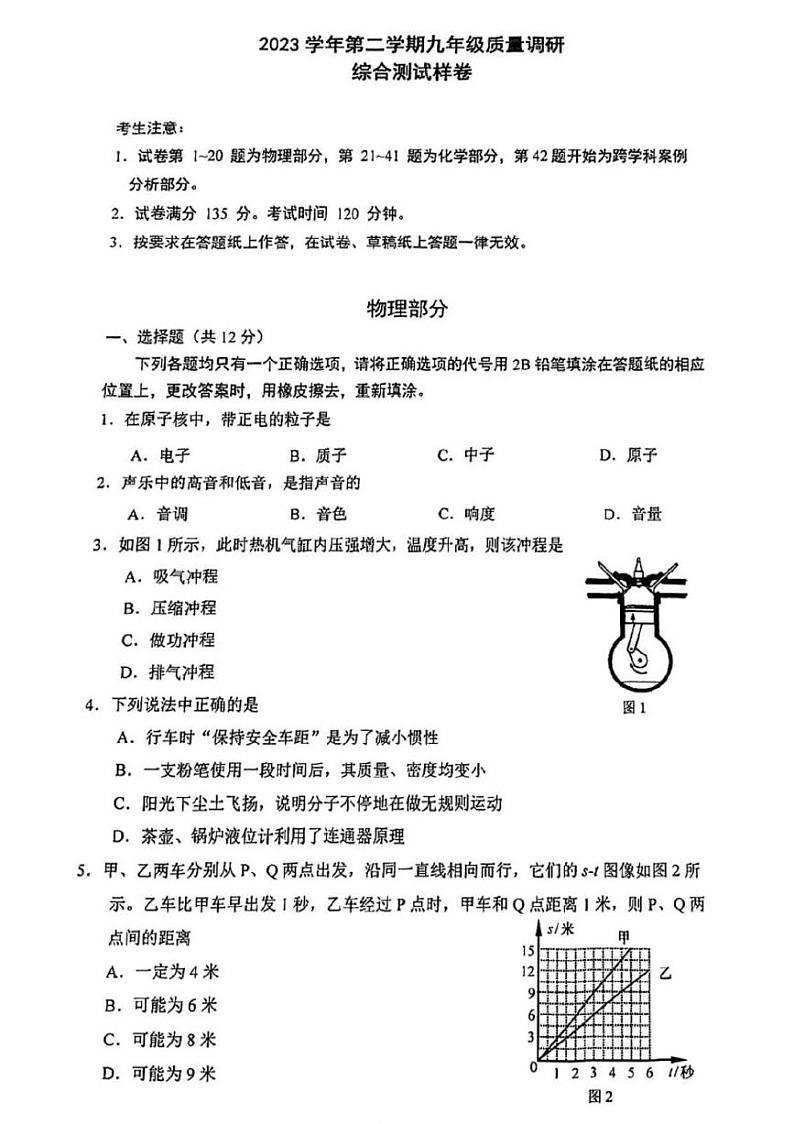 2024上海市 嘉定区初三二模物理试卷附答案01