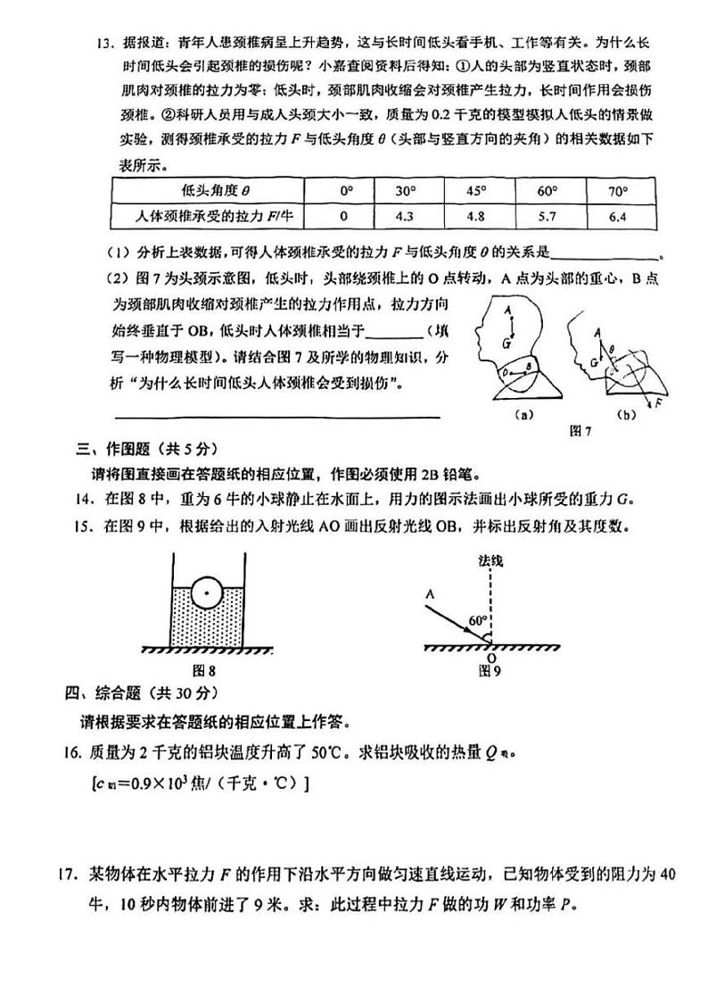 2024上海市 嘉定区初三二模物理试卷附答案03