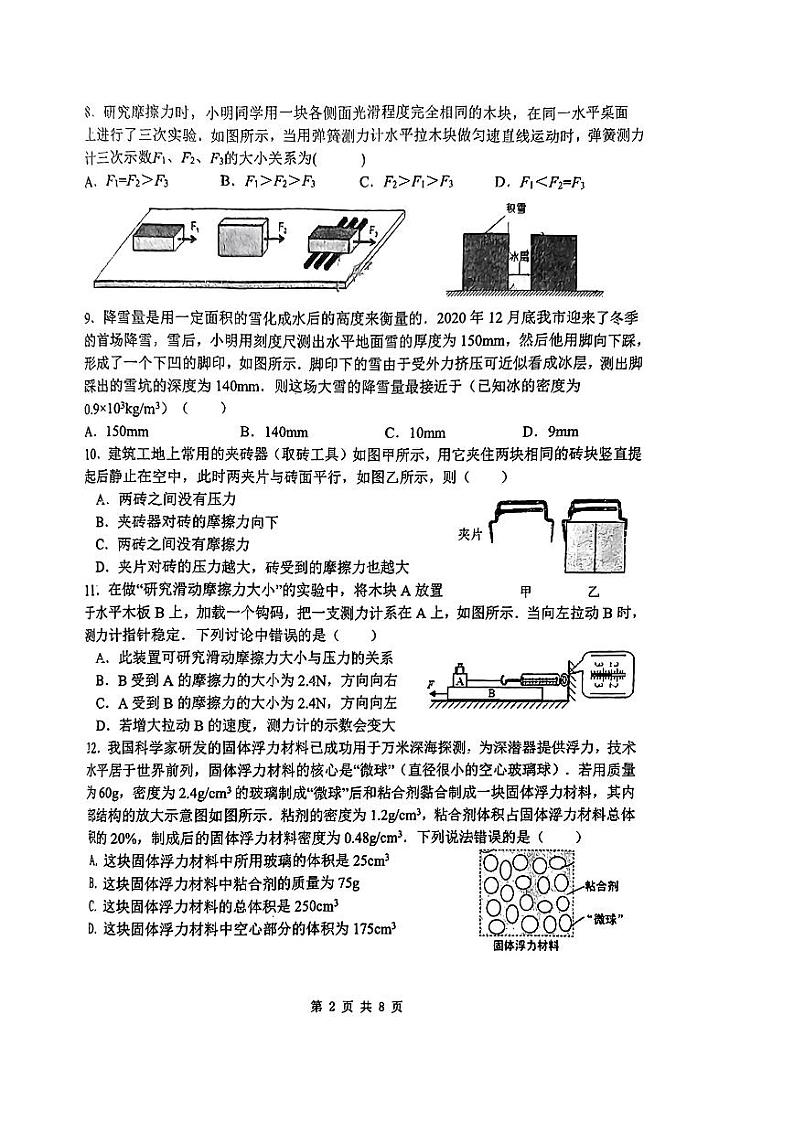 江苏省无锡市侨谊实验中学2023-2024年八年级物理下学期期中卷02