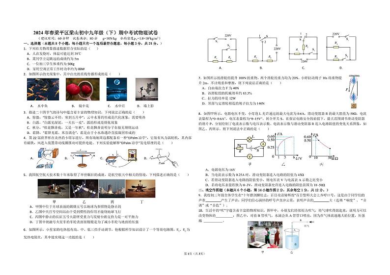 重庆市梁平区梁山初中教育集团2023-2024学年九年级下学期期中考试物理试题第1页