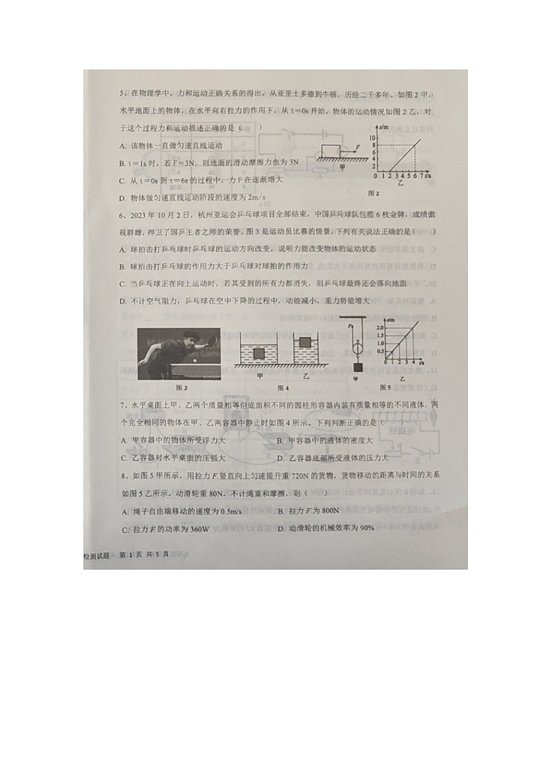 2024年山东省德州市平原县九年级中考一模物理试题第2页