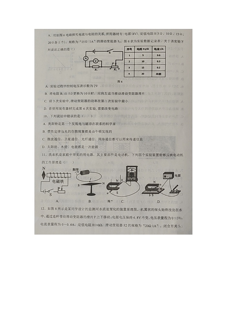 2024年山东省德州市平原县九年级中考一模物理试题第3页