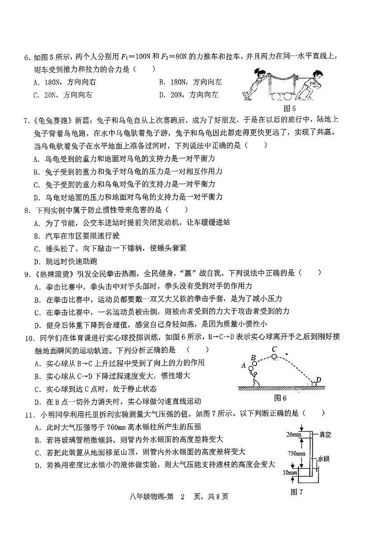 福建省福州第十九中学2023-2024学年下学期八年级物理期中试卷第2页