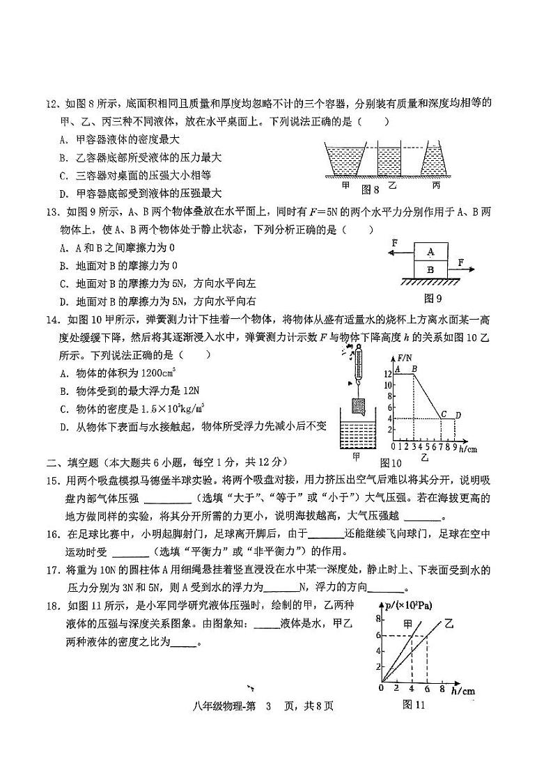 福建省福州第十九中学2023-2024学年下学期八年级物理期中试卷第3页