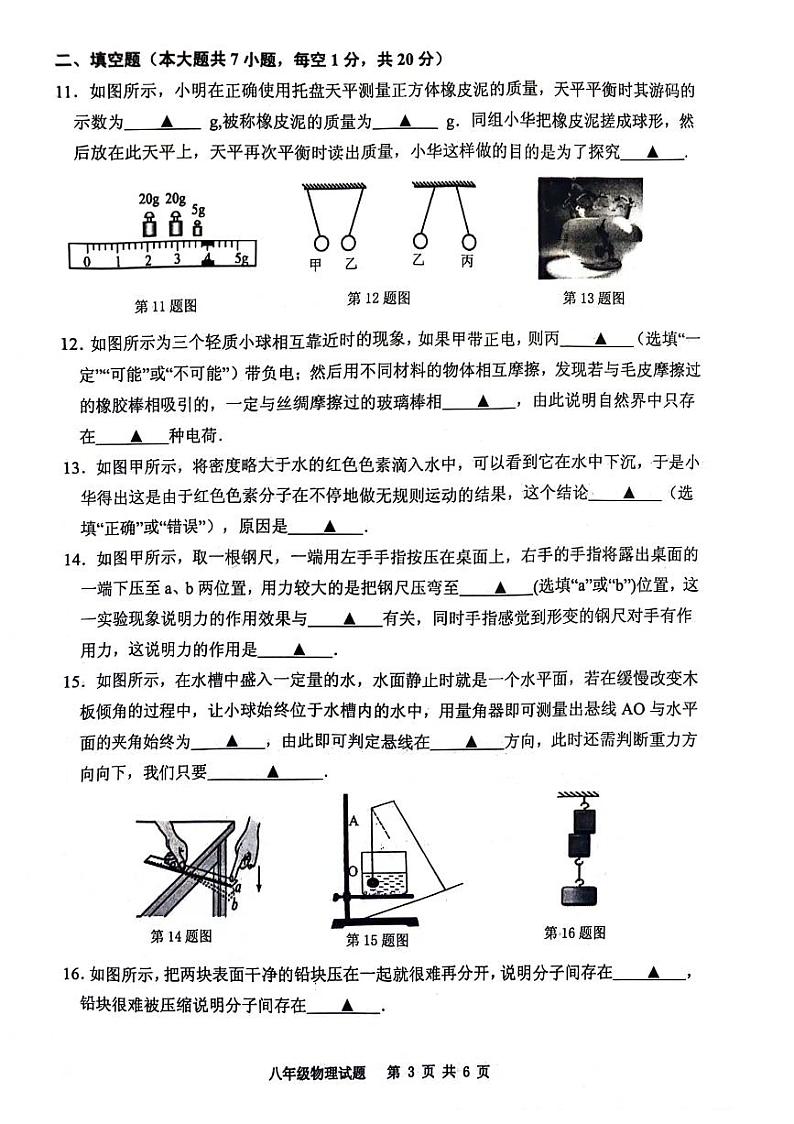 江苏省连云港市灌南县2023-2024学年八年级下学期期中物理试题03