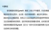 2024中考物理二轮专题1密度的测量课件+讲义+习题含答案