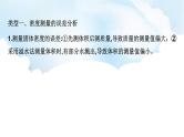 2024中考物理二轮专题1密度的测量课件+讲义+习题含答案