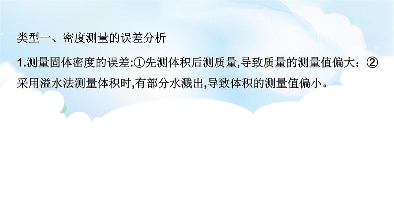 2024中考物理二轮专题1密度的测量课件第4页