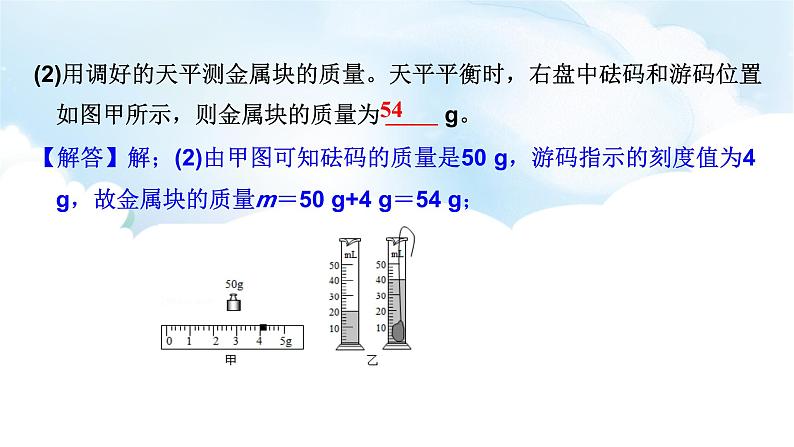 2024中考物理二轮专题1密度的测量课件第6页