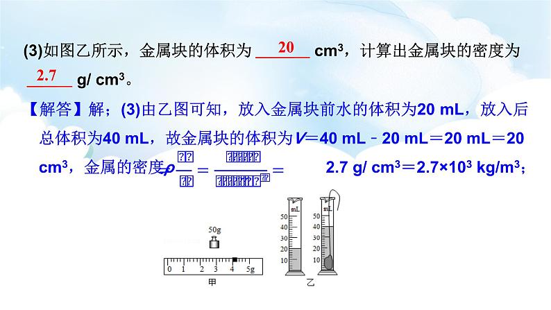 2024中考物理二轮专题1密度的测量课件第7页